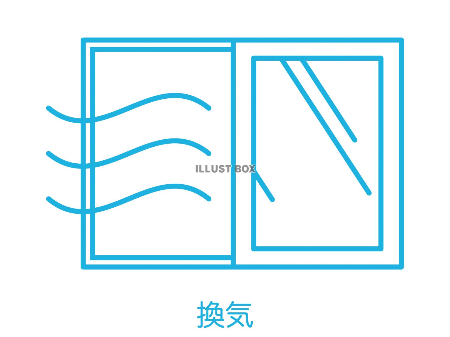 感染症対策　窓　換気　アイコン