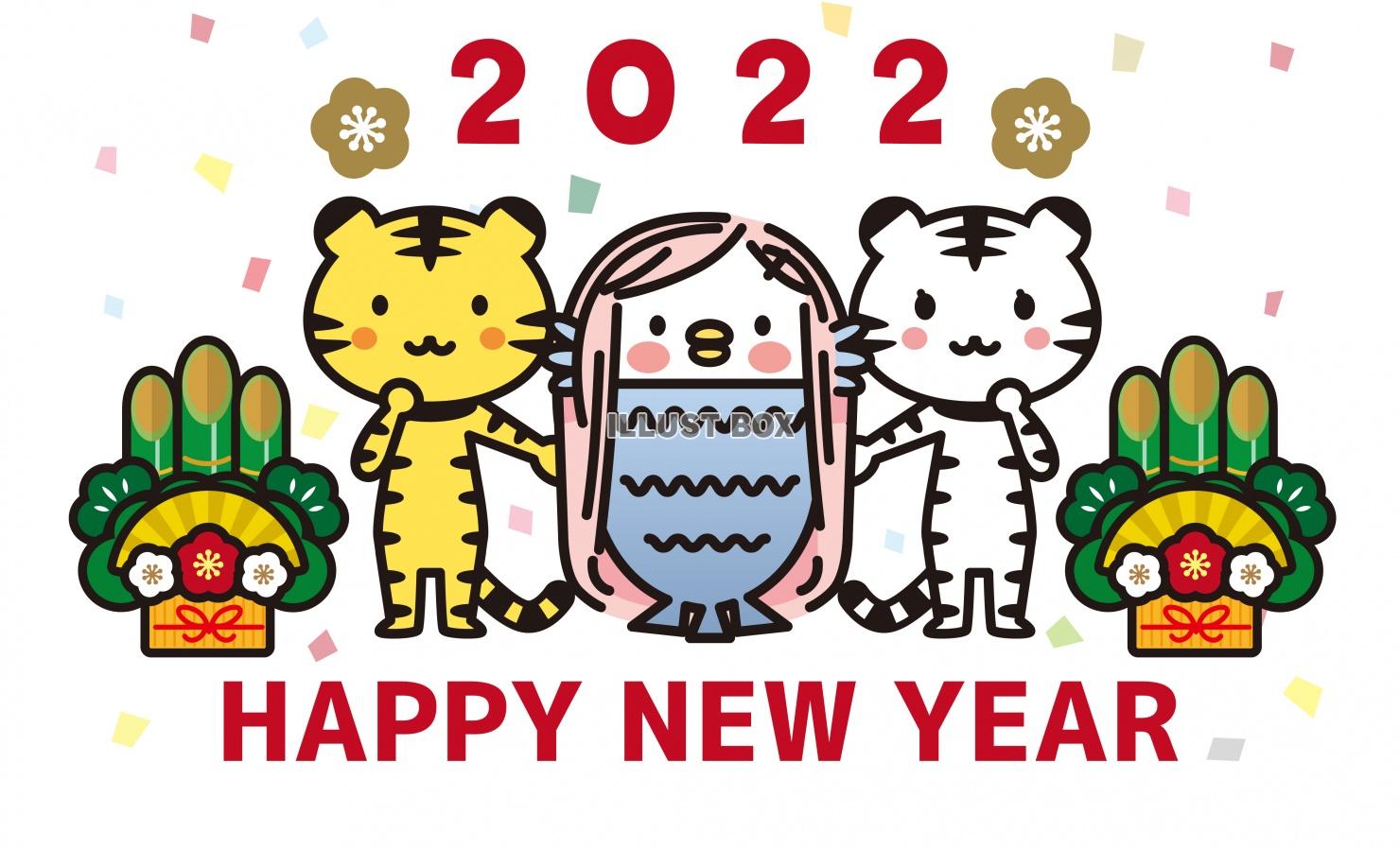 2022年　寅年　年賀状　寅とアマビエ  