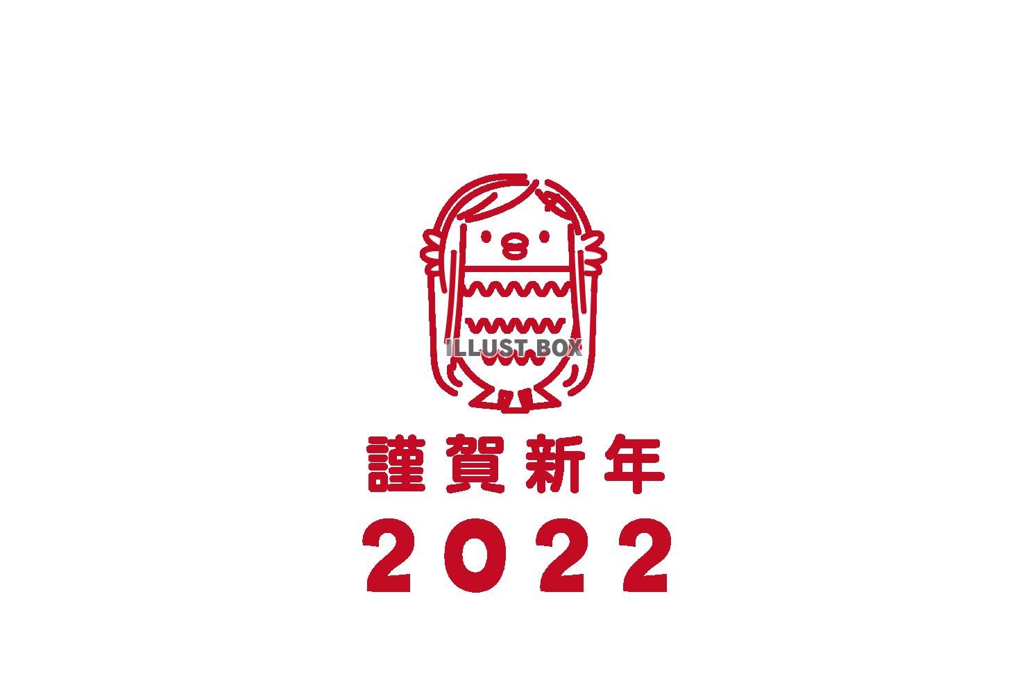 2022年　寅年　年賀状　アマビエ 