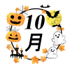 10月イラスト　ハロウィン