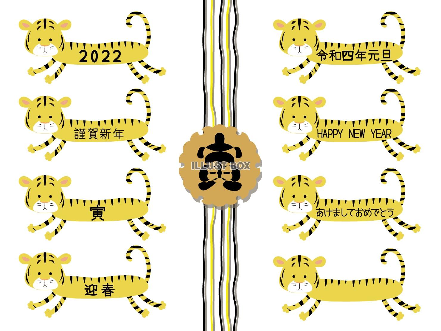 トラ新年の挨拶☆2022年度年賀状素材