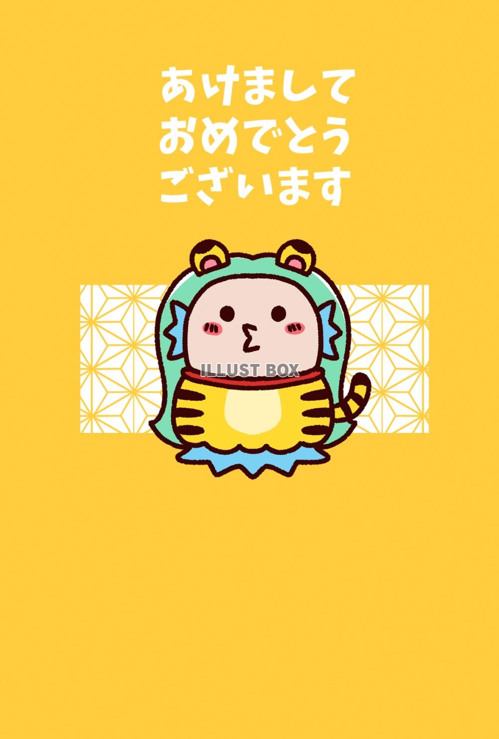 かわいいアマビエの年賀状　2022