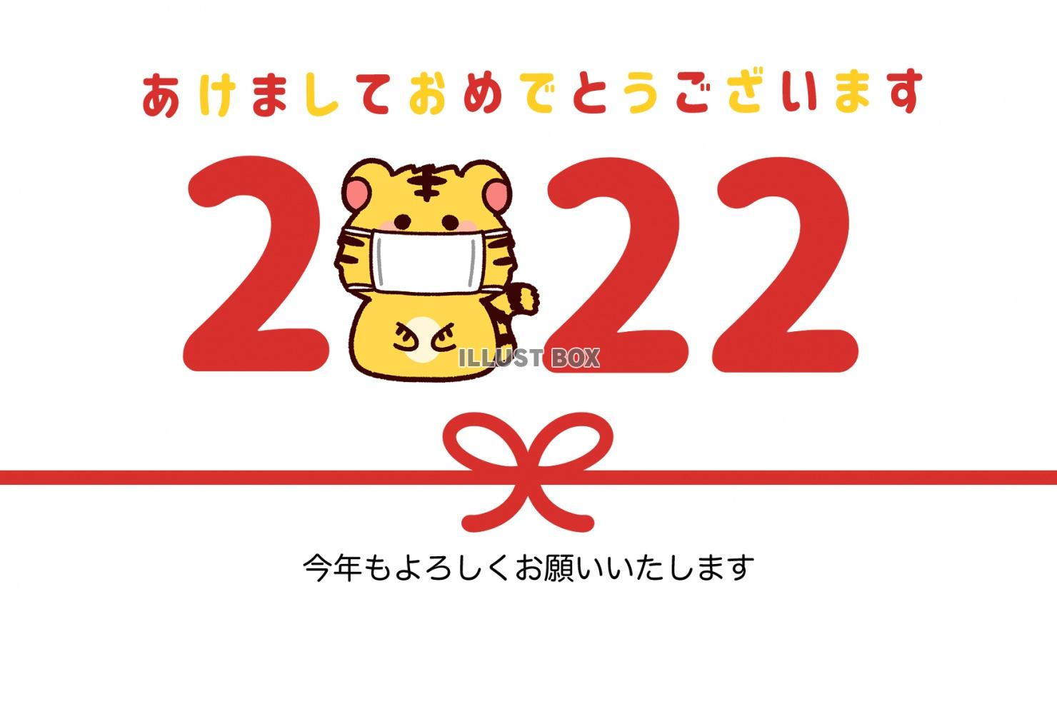 マスクをした寅の年賀状　2022