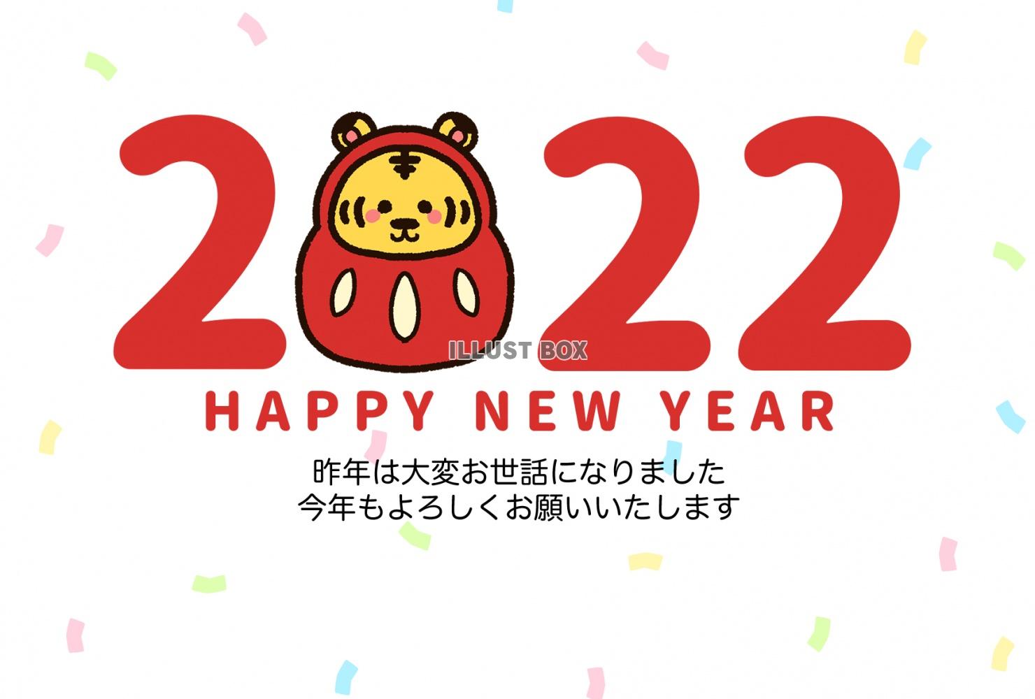 寅のだるまと2022年の年賀状