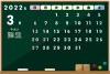 黒板型2022　カレンダー　弥生 　3月
