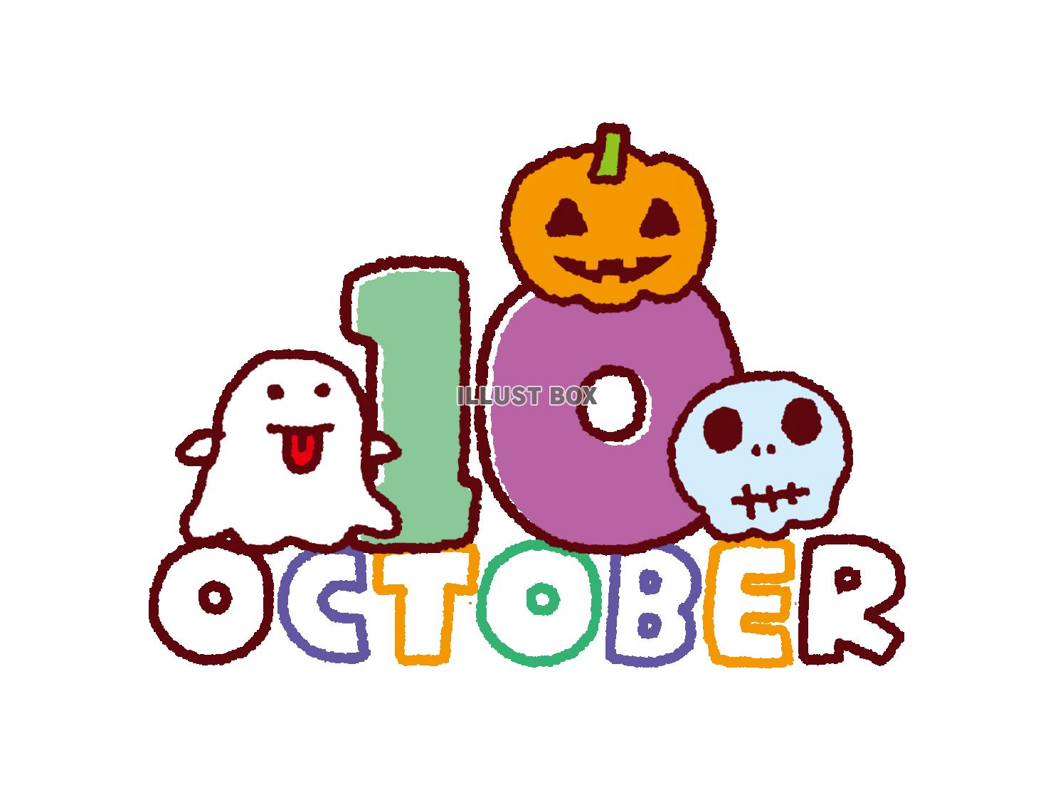 October 10月のハロウィンキャライラスト