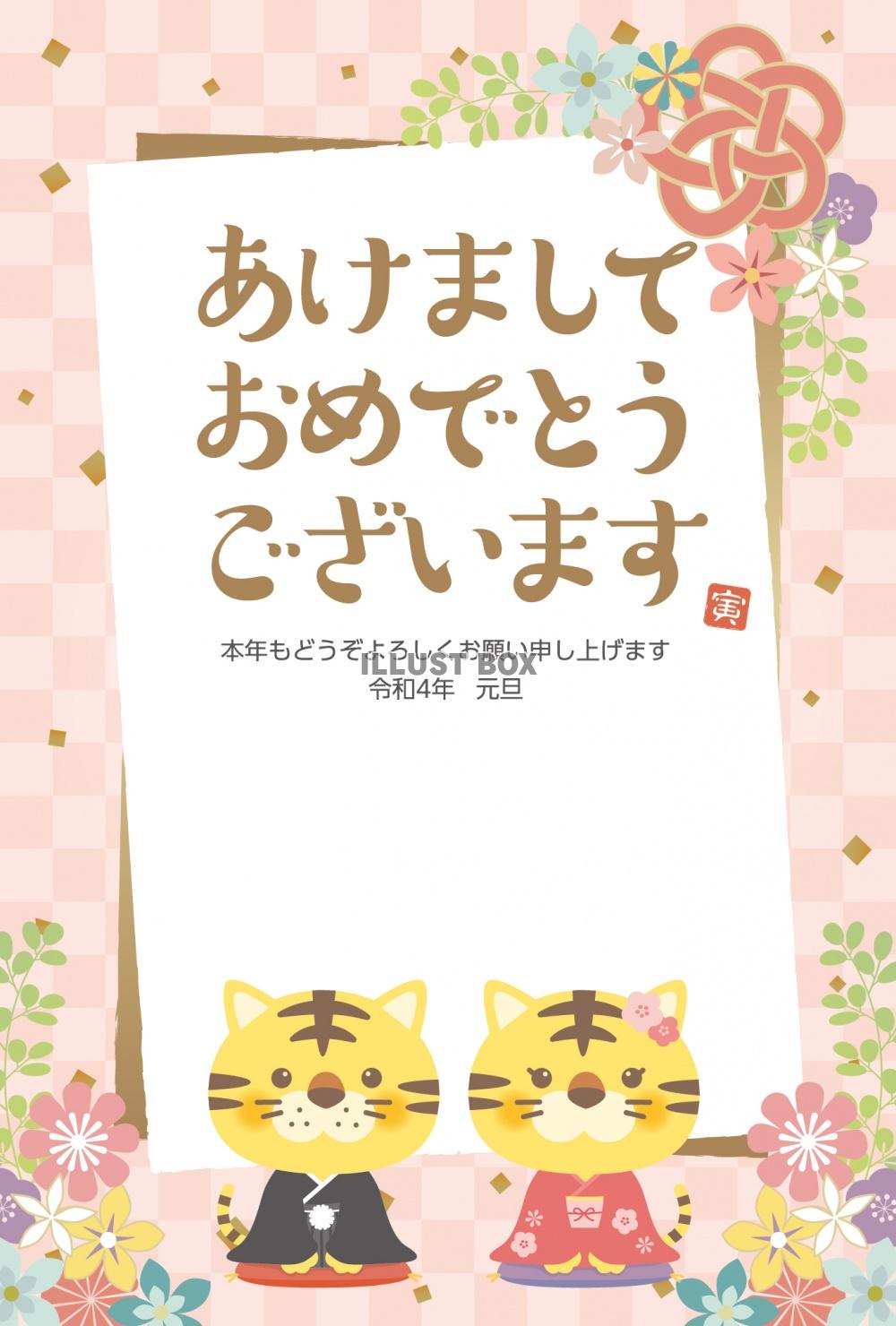 2022年★寅年 年賀状デザインテンプレート★