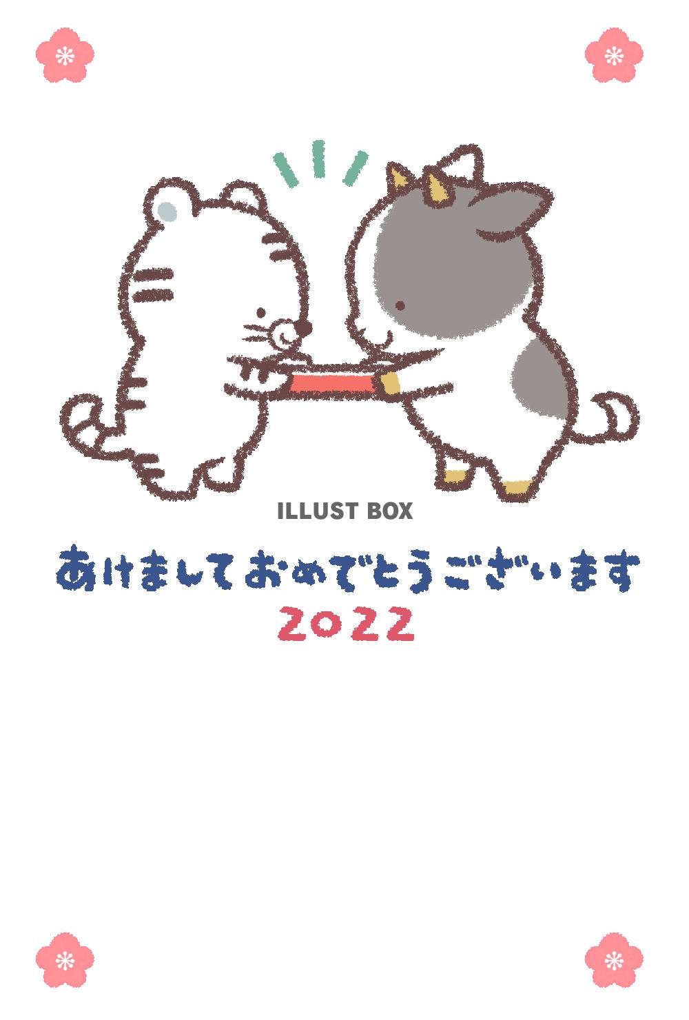 ウシからホワイトタイガーへバトン2022年年賀状縦