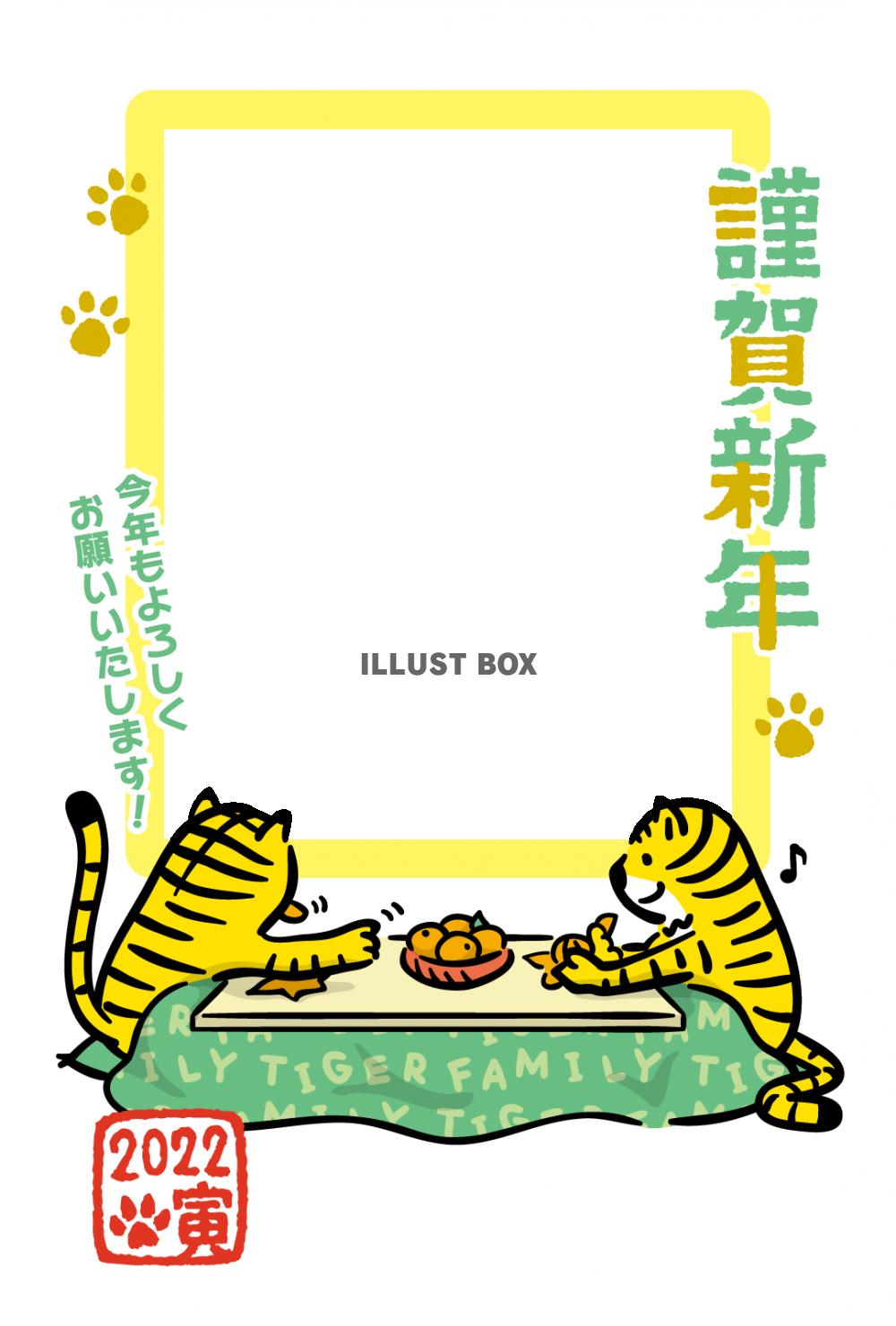 寅年賀状2022年トラこたつでミカン可愛い虎肉球はんこ