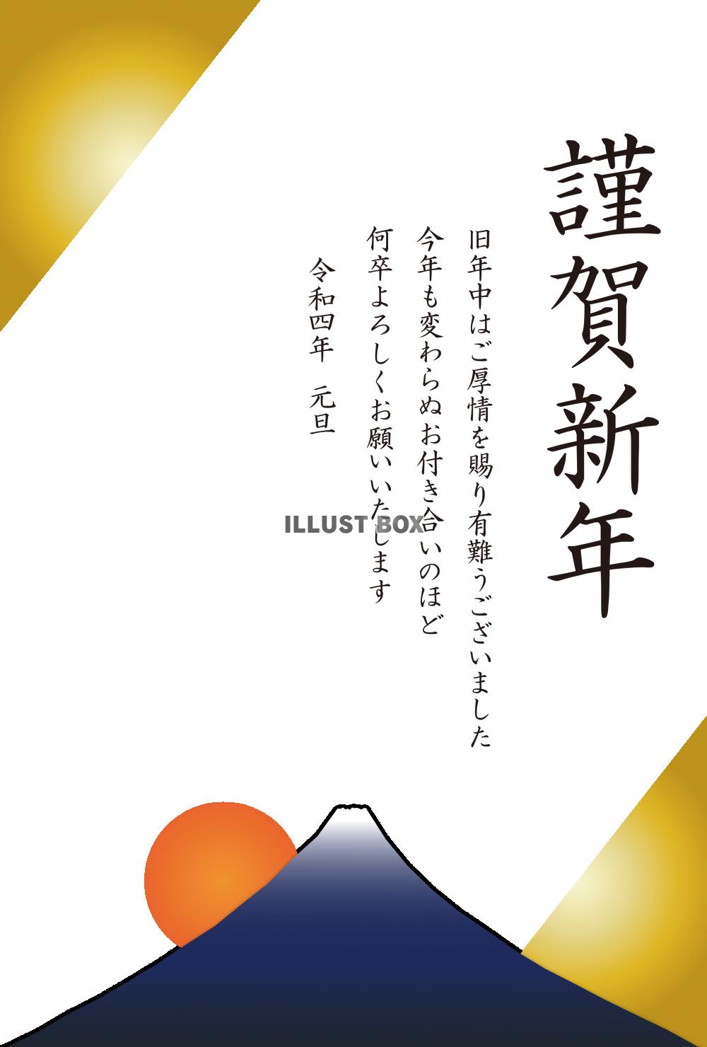 無料イラスト 3 年賀状 22 初日の出 富士山 斜め 謹賀新年