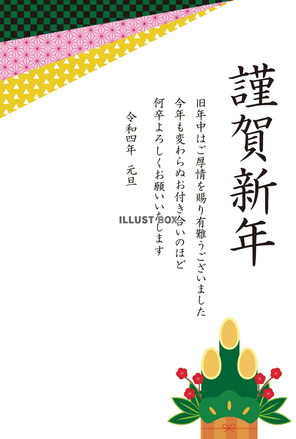 5_年賀状（2022・門松・和柄斜め・謹賀新年）