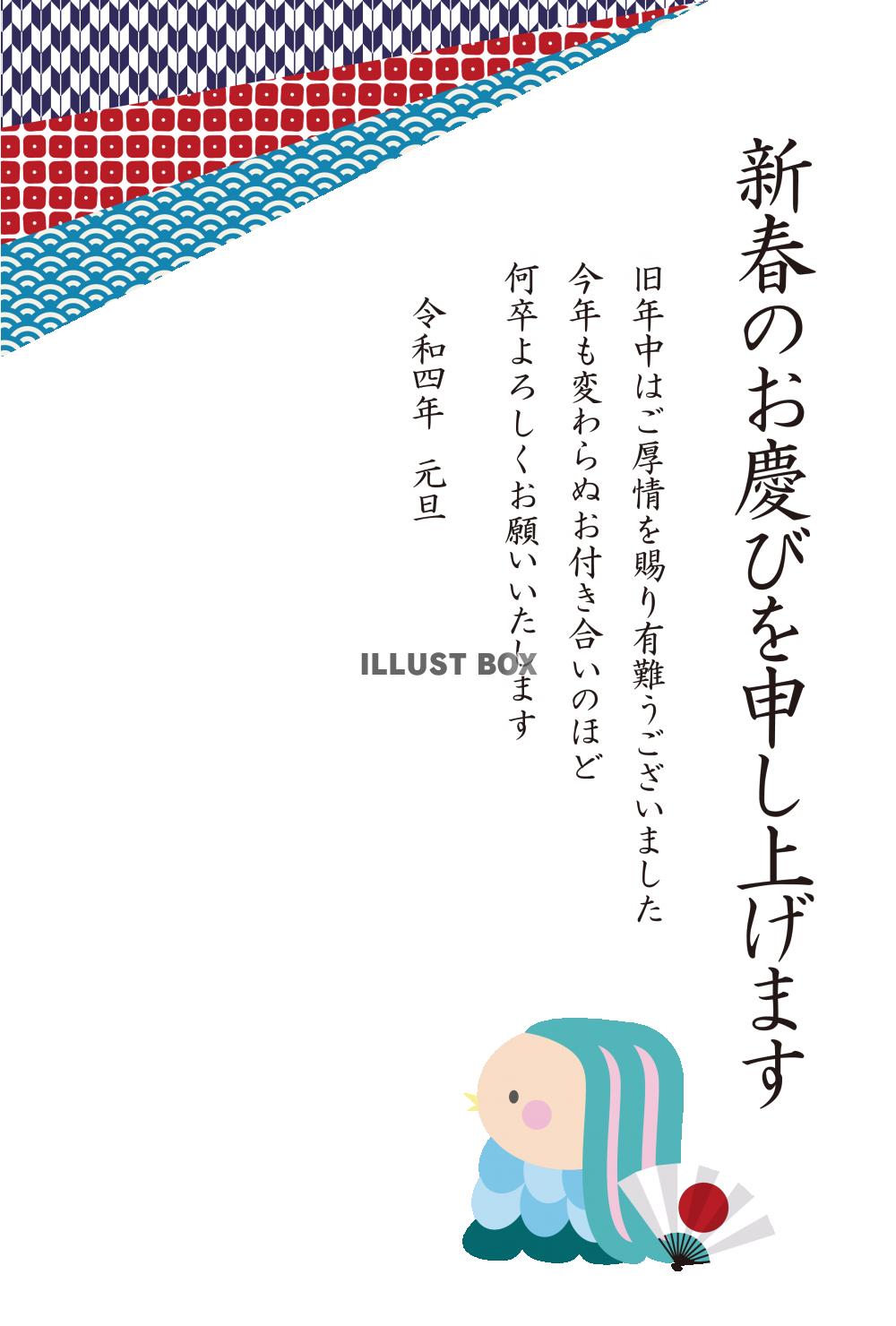 6_年賀状（2022・アマビエ・和柄斜め・新春）