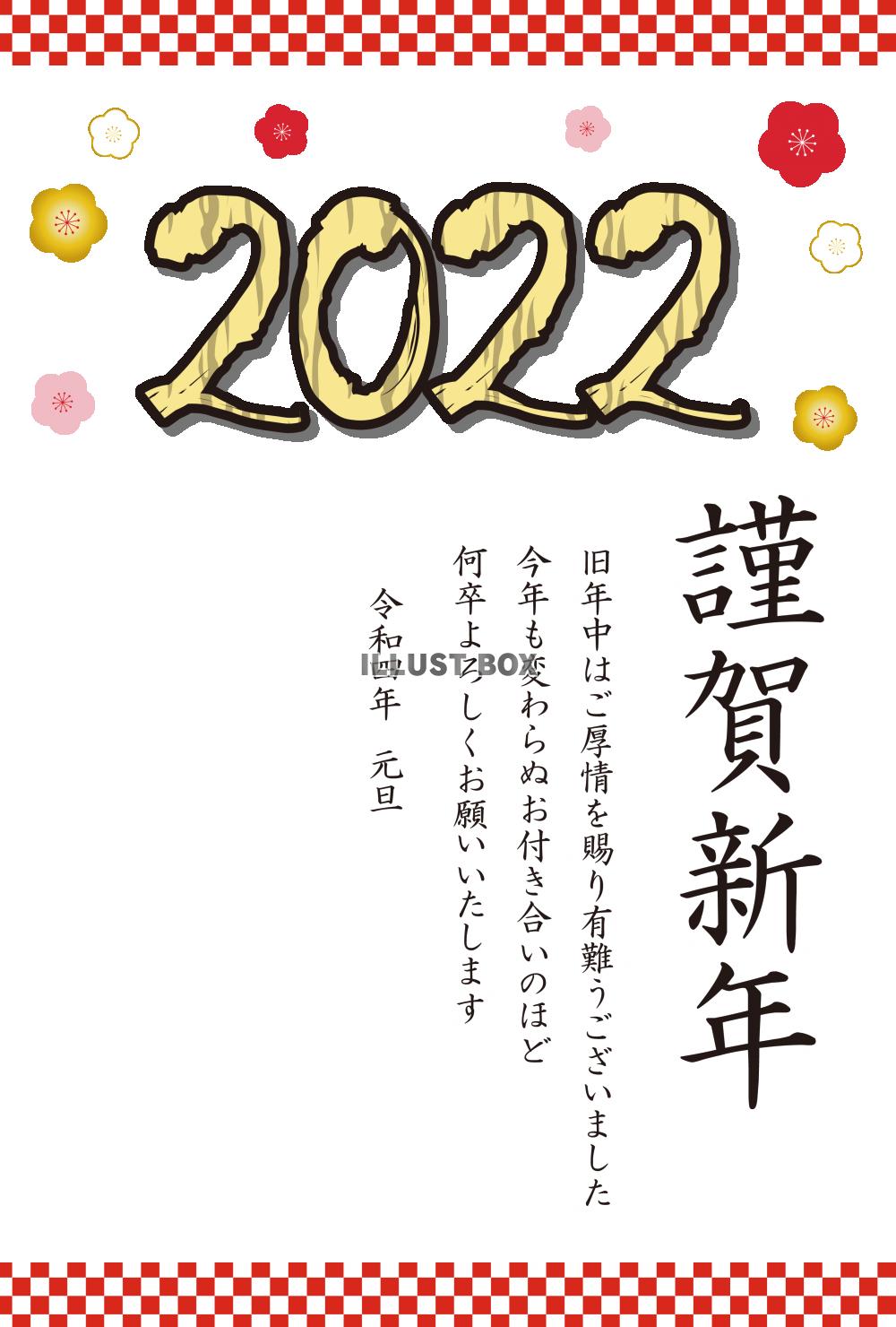 9_年賀状（2022・紅白市松・謹賀新年）