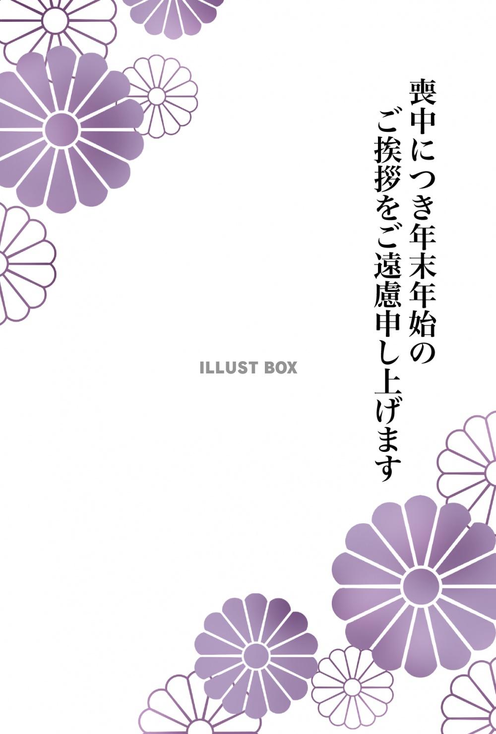 無料イラスト オシャレな菊の花の喪中はがき