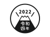 お正月向け　2022年令和四年の富士山ロゴイラスト　黒