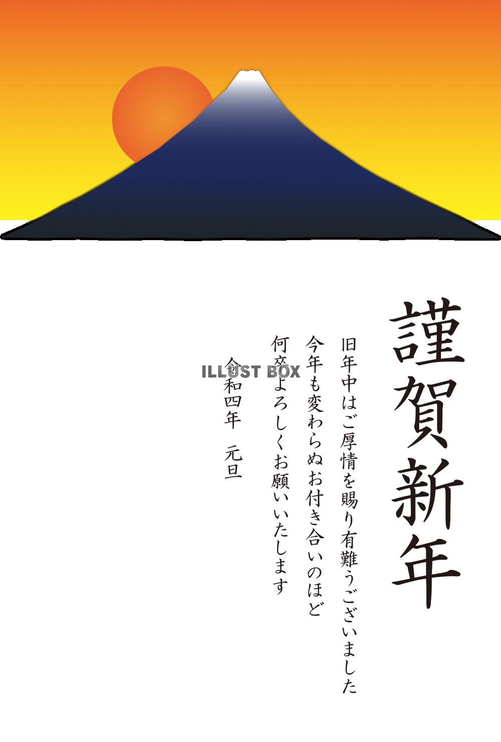 無料イラスト 1 年賀状 22 初日の出 グラデ 謹賀新年 縦