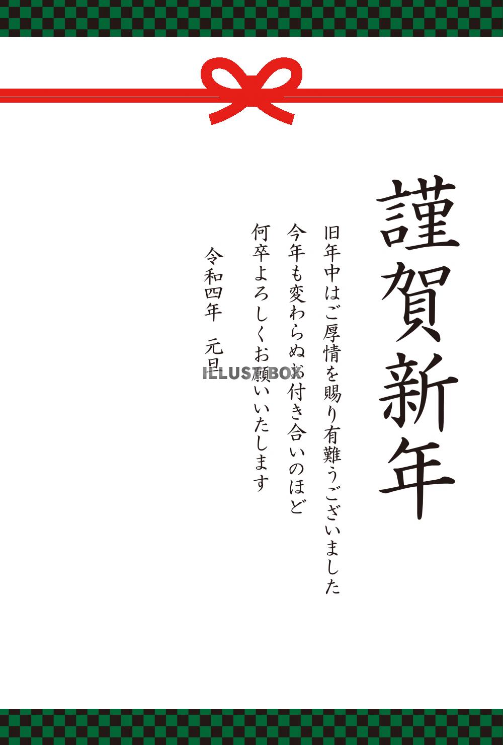 5_年賀状（2022・水引・緑市松・謹賀新年・縦）