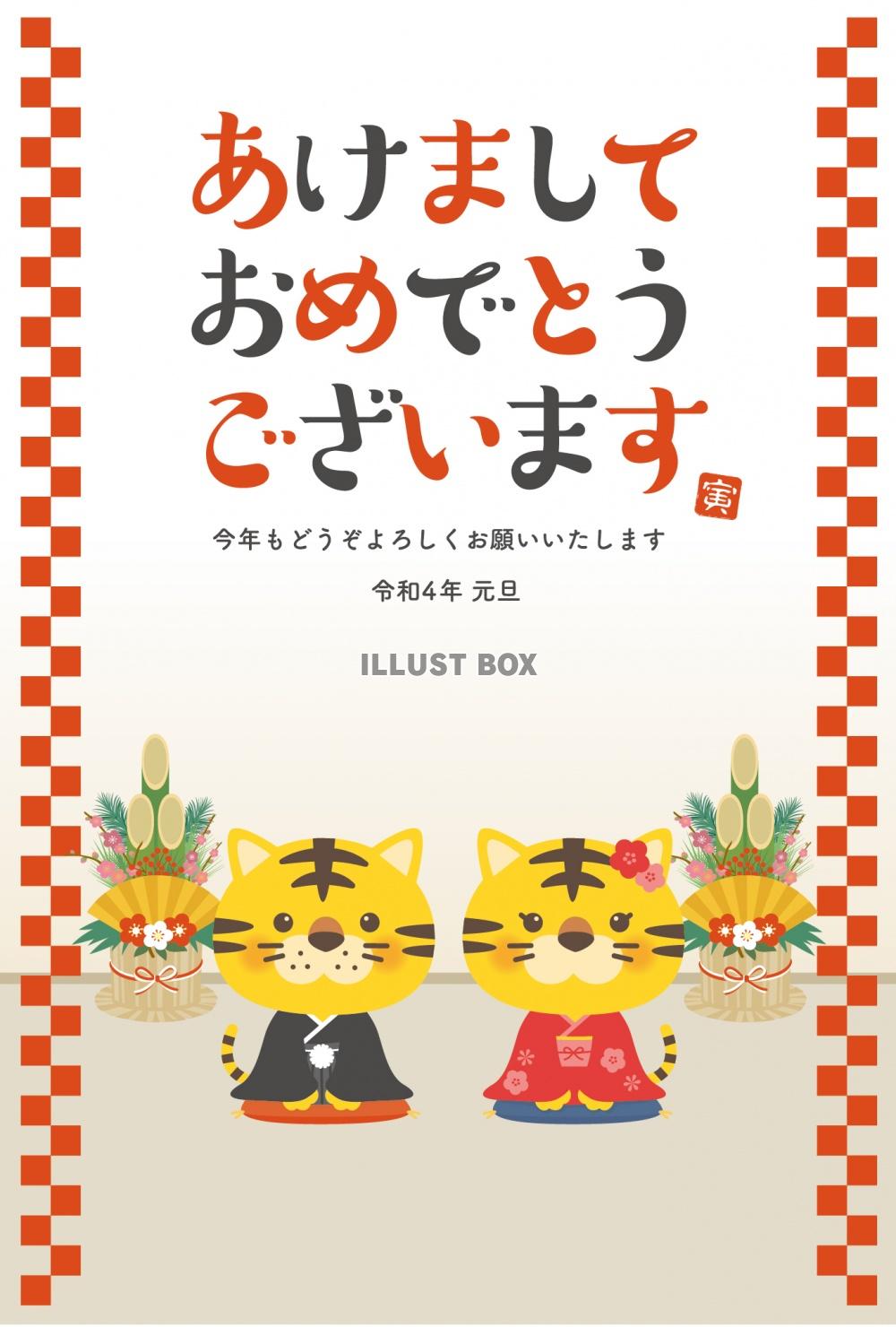 無料イラスト 22年 寅年 年賀状デザインテンプレート