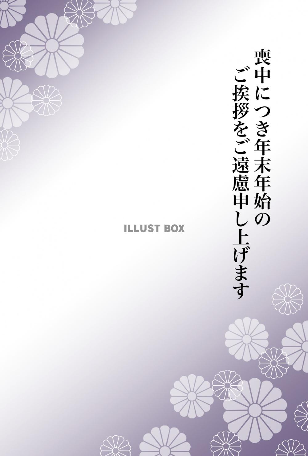 和風の菊の花の喪中はがき