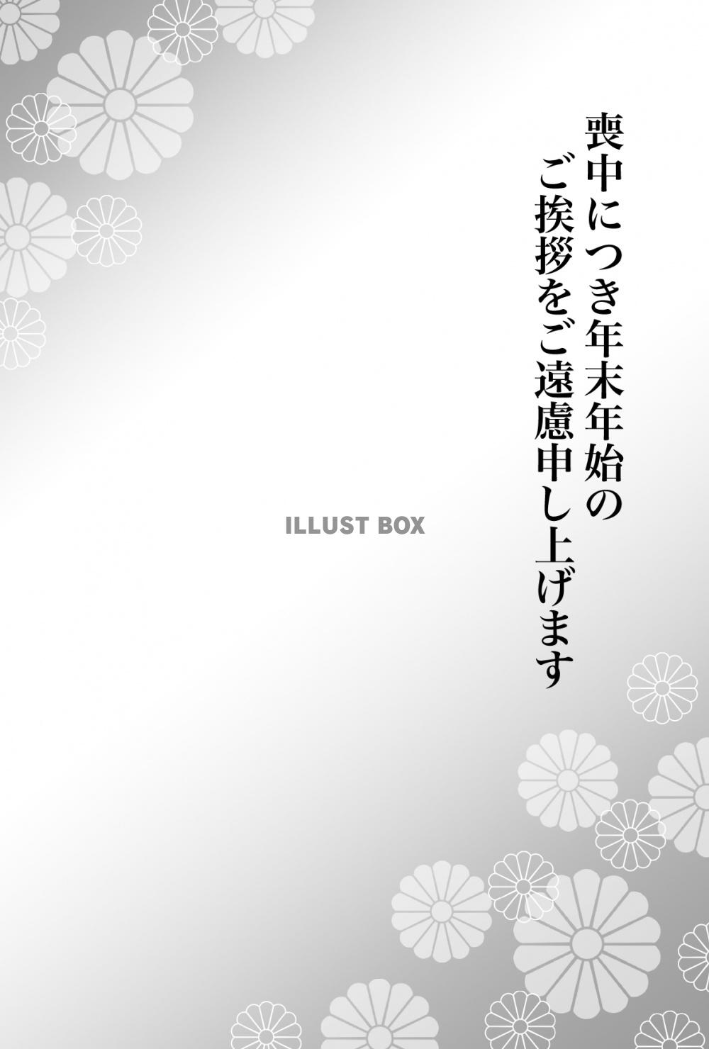 和風の菊の花の喪中はがき