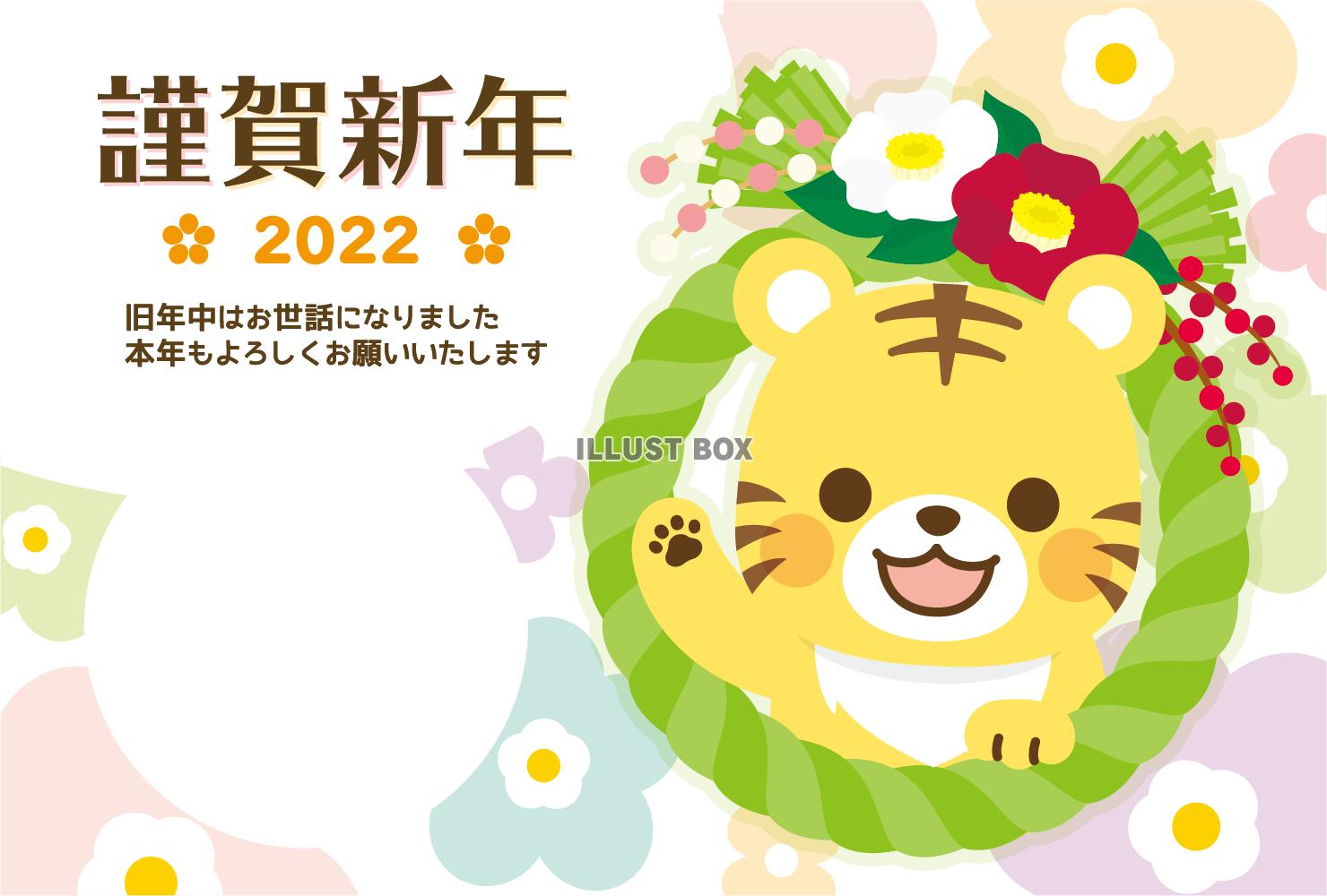 年賀状2022　しめ縄飾りとトラ・写真枠