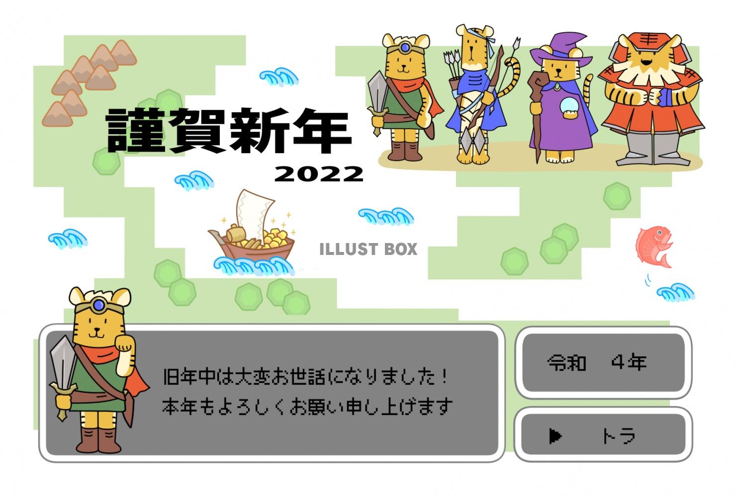 無料イラスト 年賀状 寅のパーティーが冒険を繰り広げそうなrpg風年賀状