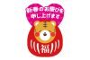 10_年賀状（トラだるま・新春・ピンク・横）