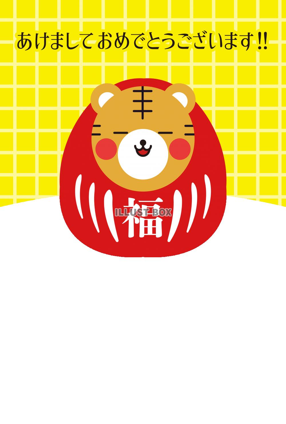 8_年賀状（トラだるま・あけおめ・黄色・縦）