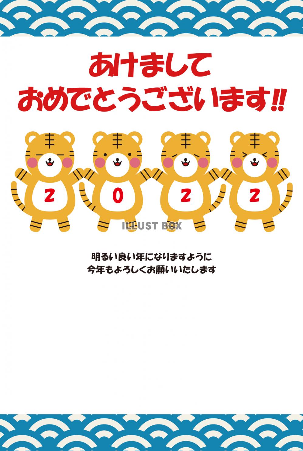 9年賀状_寅年・あけおめ・青・青海波・縦