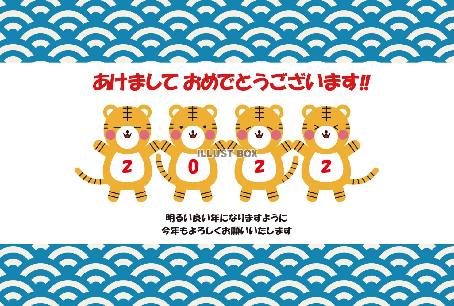 9年賀状_寅年・あけおめ・青・青海波