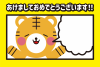 3_年賀状（ふわふわふきだし・黄色・寅・横）