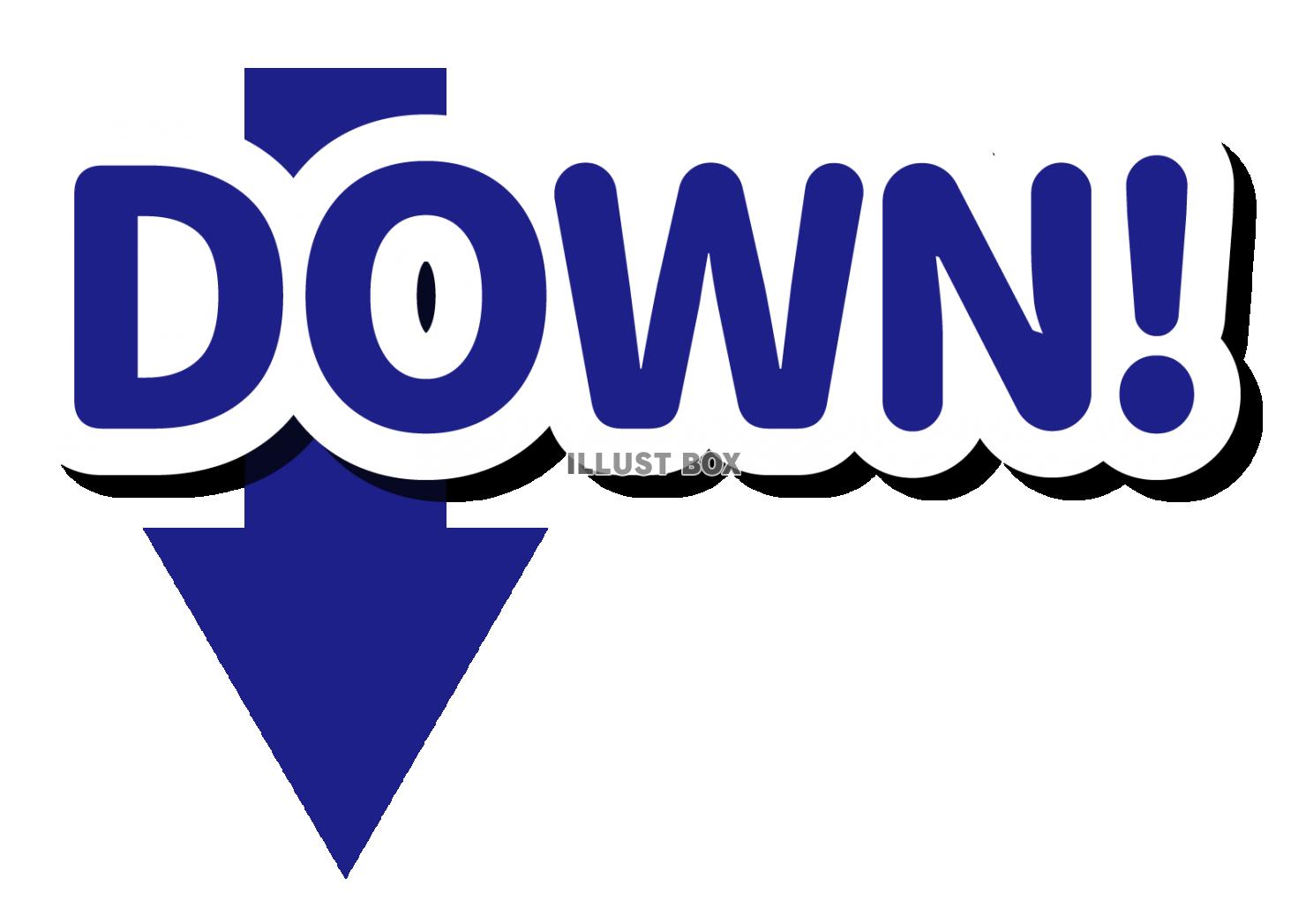 ８_イラスト_矢印・太青・DOWN！・下