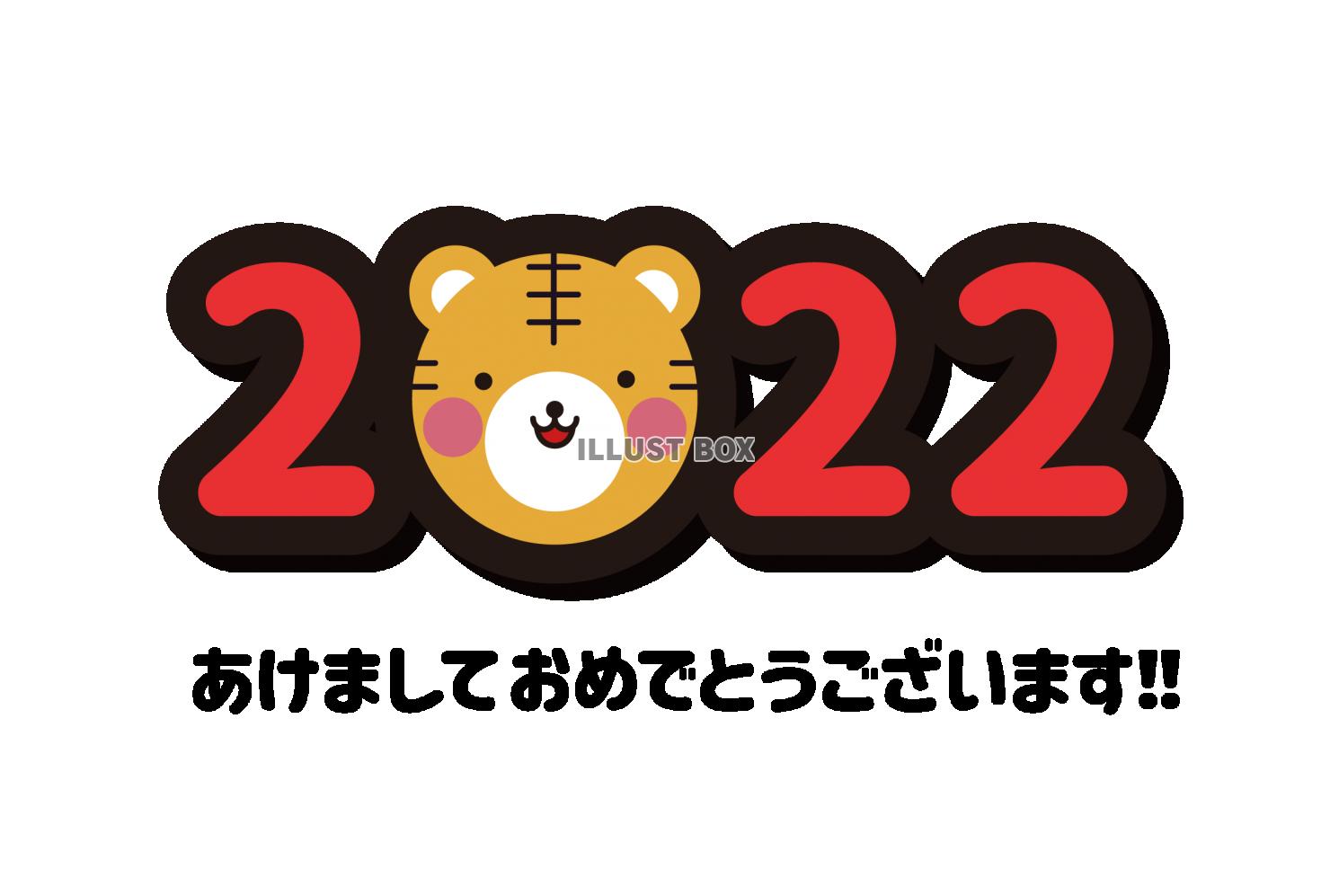 6_年賀状_2022・寅・年号・顔・赤