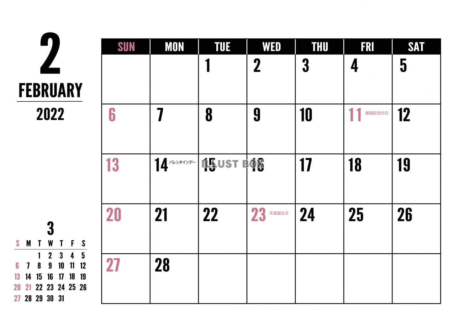 2022年 2月 シンプルカレンダー（A4 ）