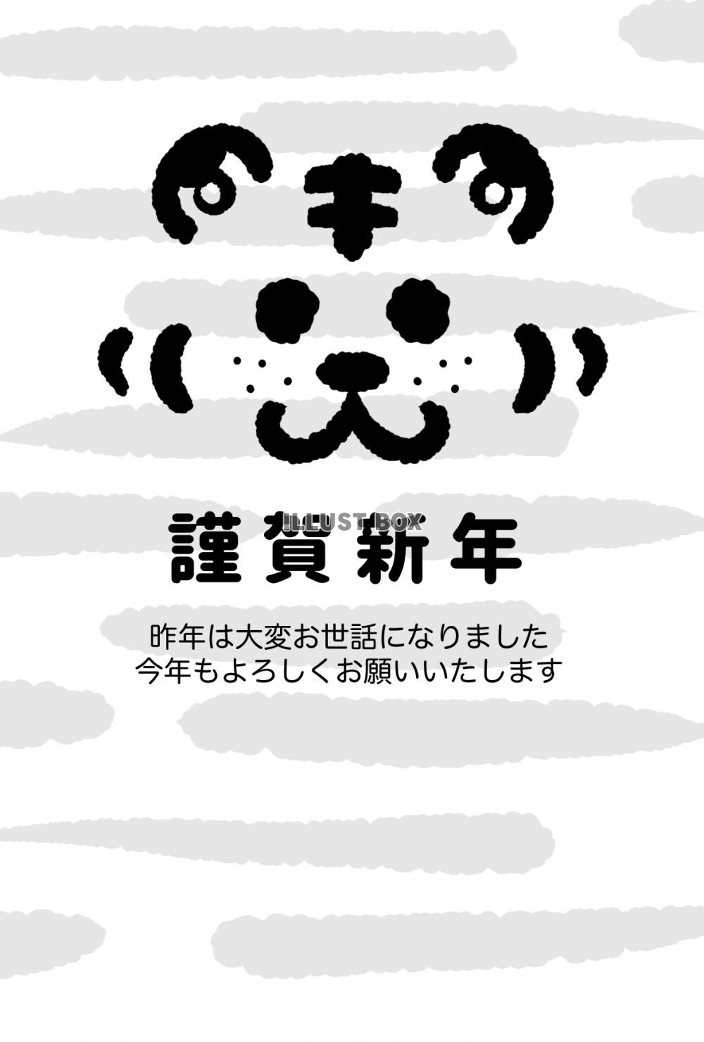 シンプルな手書きの寅の年賀状