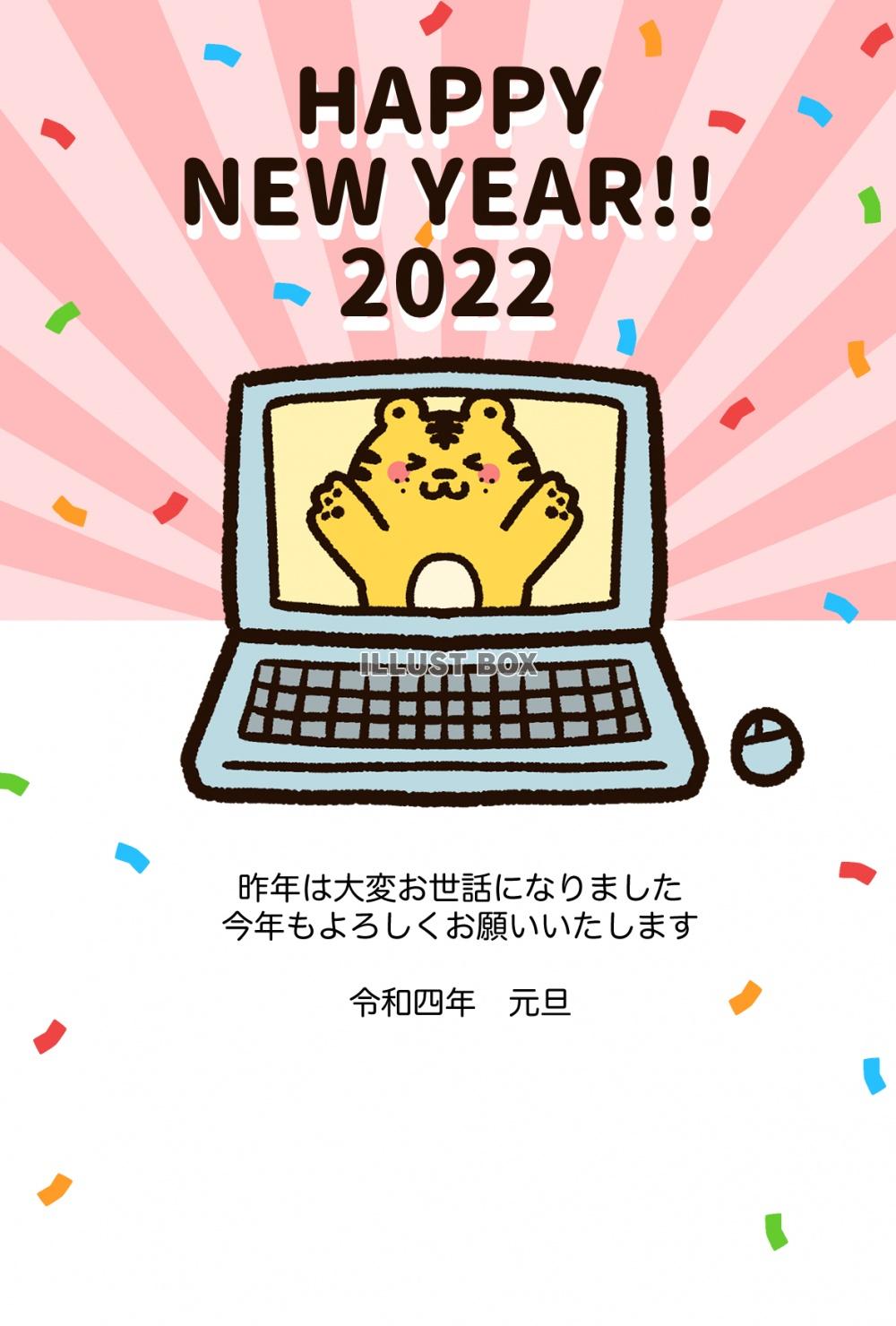 オンライン通話で挨拶をする寅の年賀状