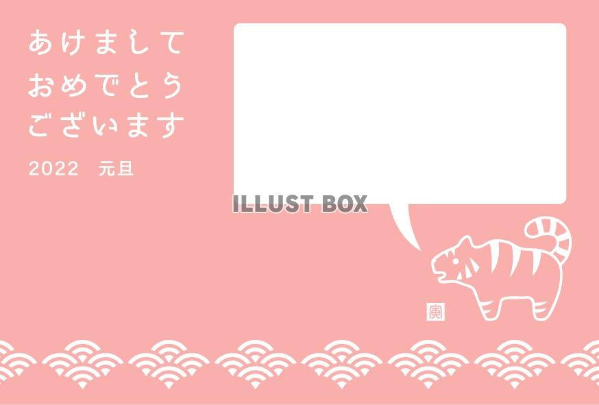 2022年用・青海波とトラの年賀状（テキストスペースあり）
