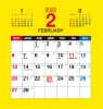 2022年2月カレンダー（六曜入り）黄色