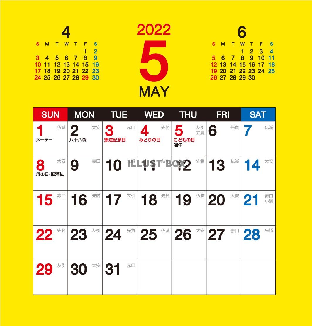 2022年5月カレンダー（六曜入り）黄色