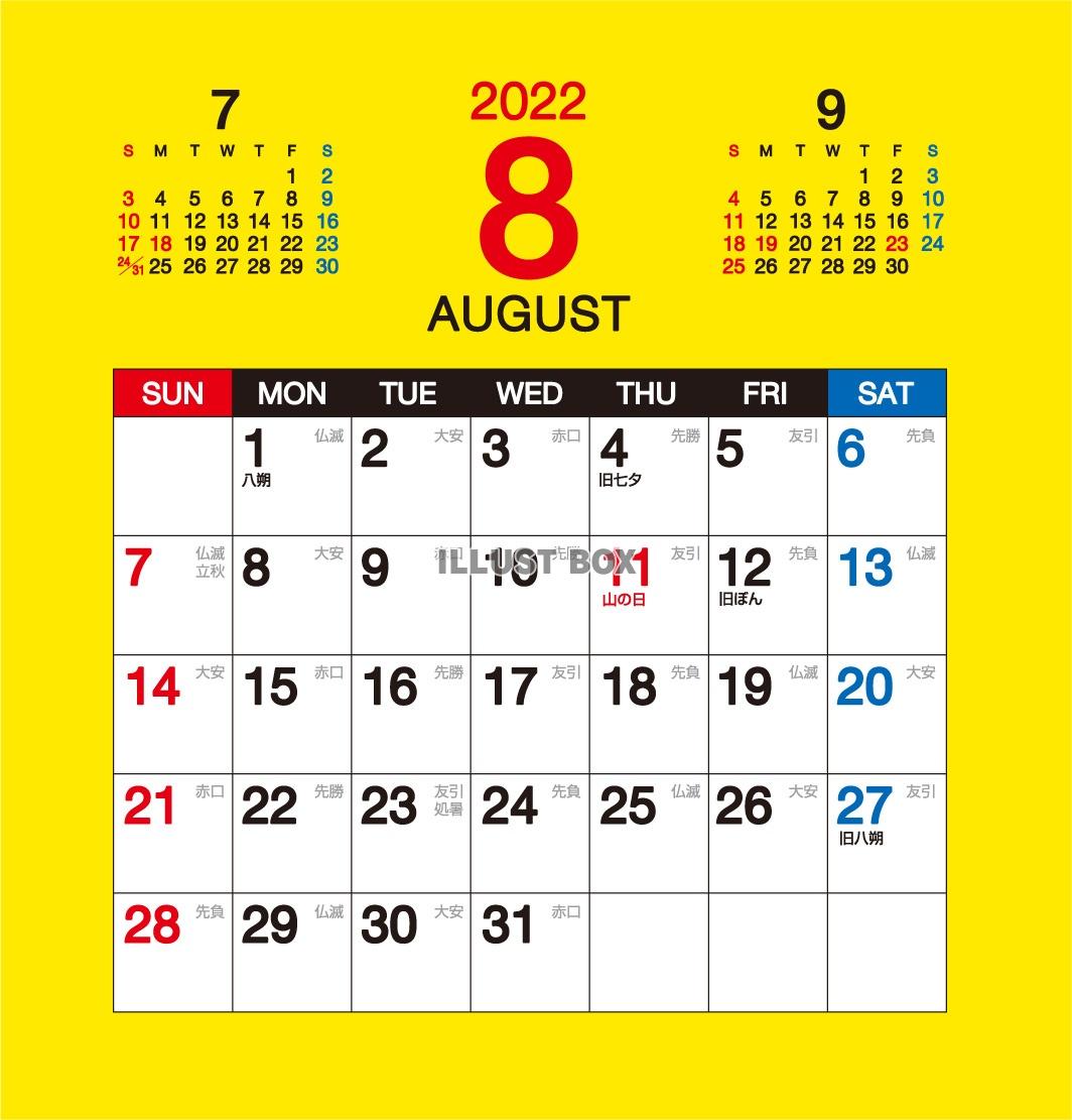 2022年8月カレンダー（六曜入り）黄色