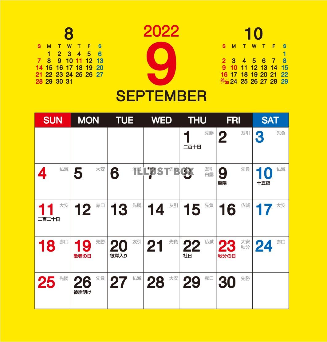 2022年9月カレンダー（六曜入り）黄色