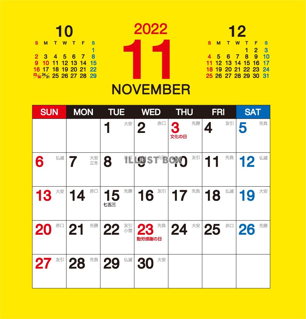 2022年11月カレンダー（六曜入り）黄色