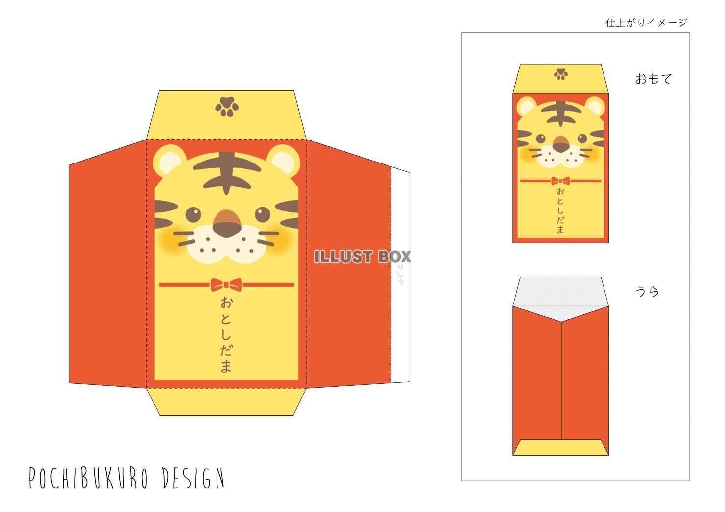お年玉袋 イラスト無料
