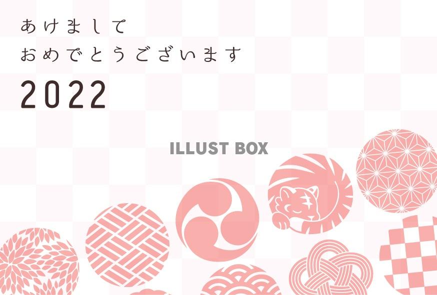 2022年用・和柄とトラの年賀状