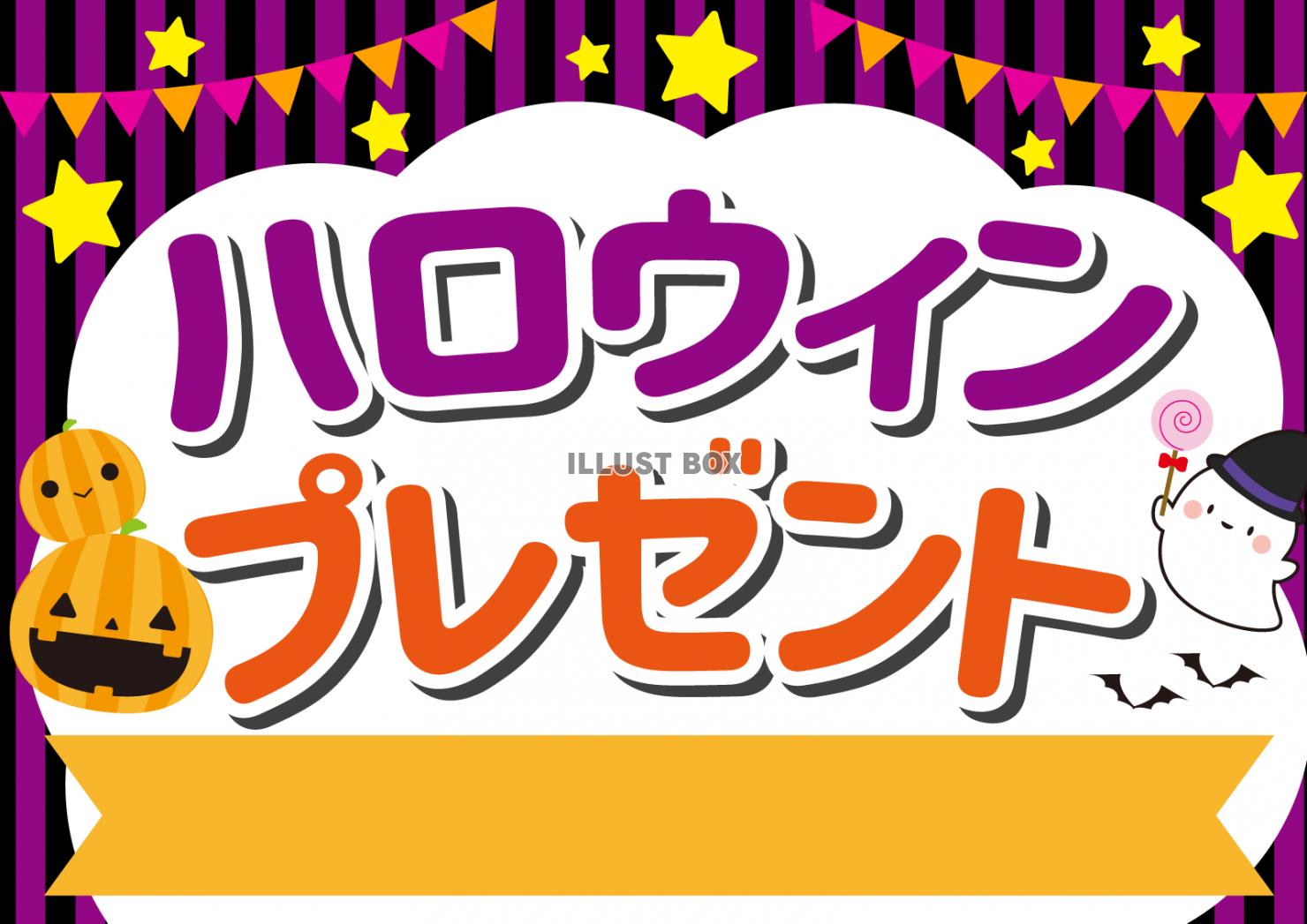 8_枠_ハロウィン・ふきだし・POP・プレゼント