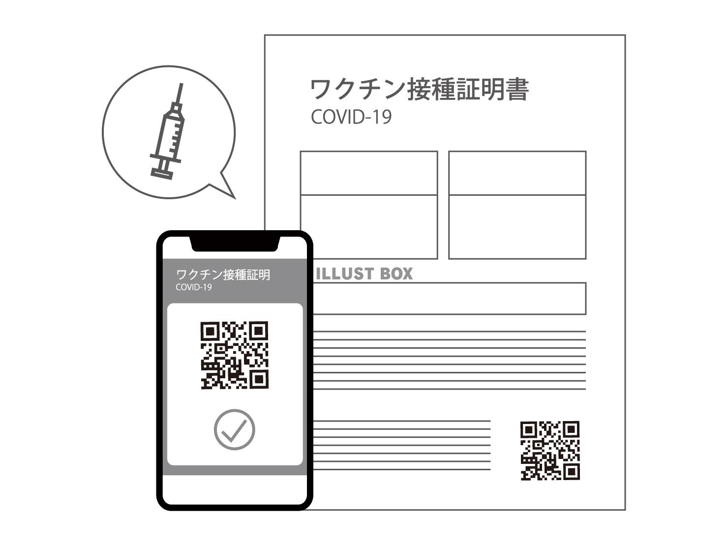 無料イラスト 新型コロナワクチン接種証明 モノクロ