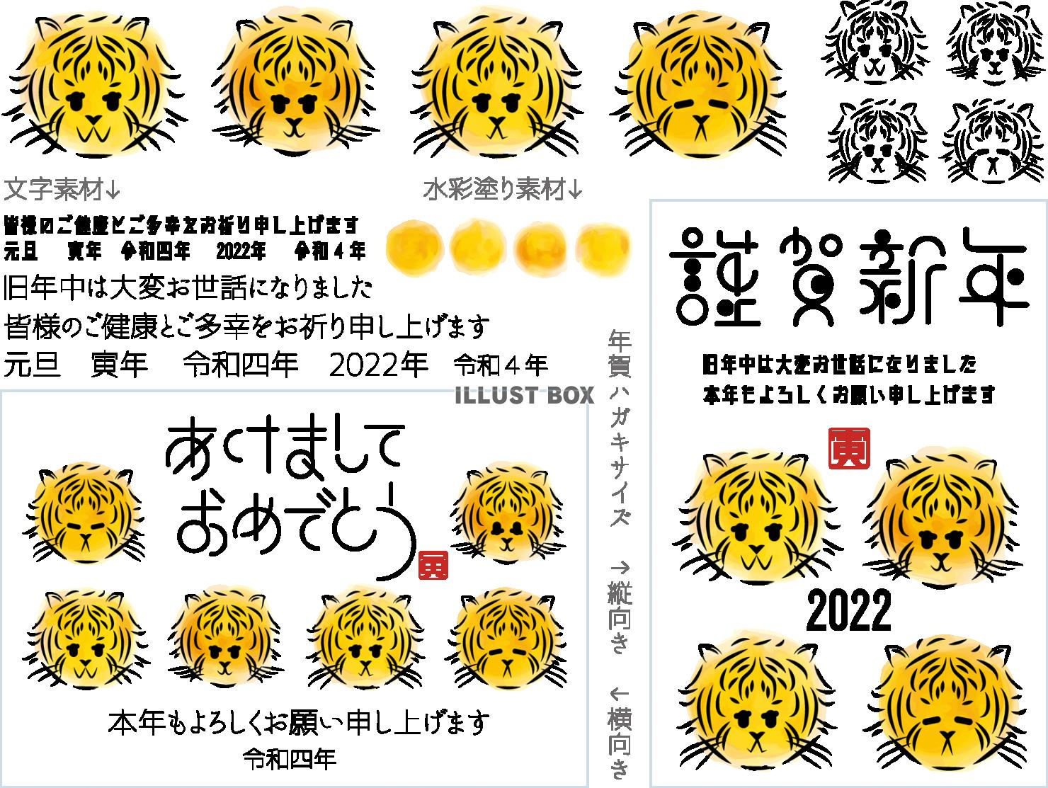 透過png2022年令和4年寅年虎年賀状テンプレート無料イラ...