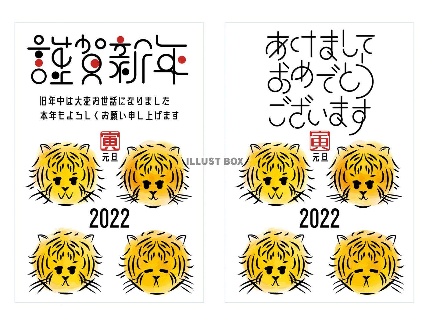 2022年令和4年寅年虎年賀状テンプレート無料イラストフリー...