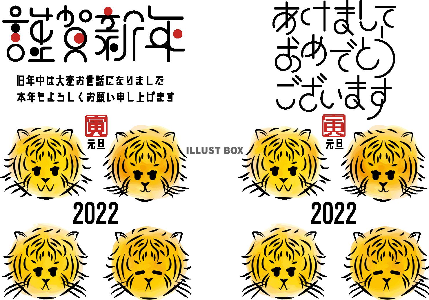 透過png2022年令和4年寅年虎年賀状テンプレート無料イラ...