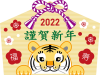 2022年　寅年の絵馬３